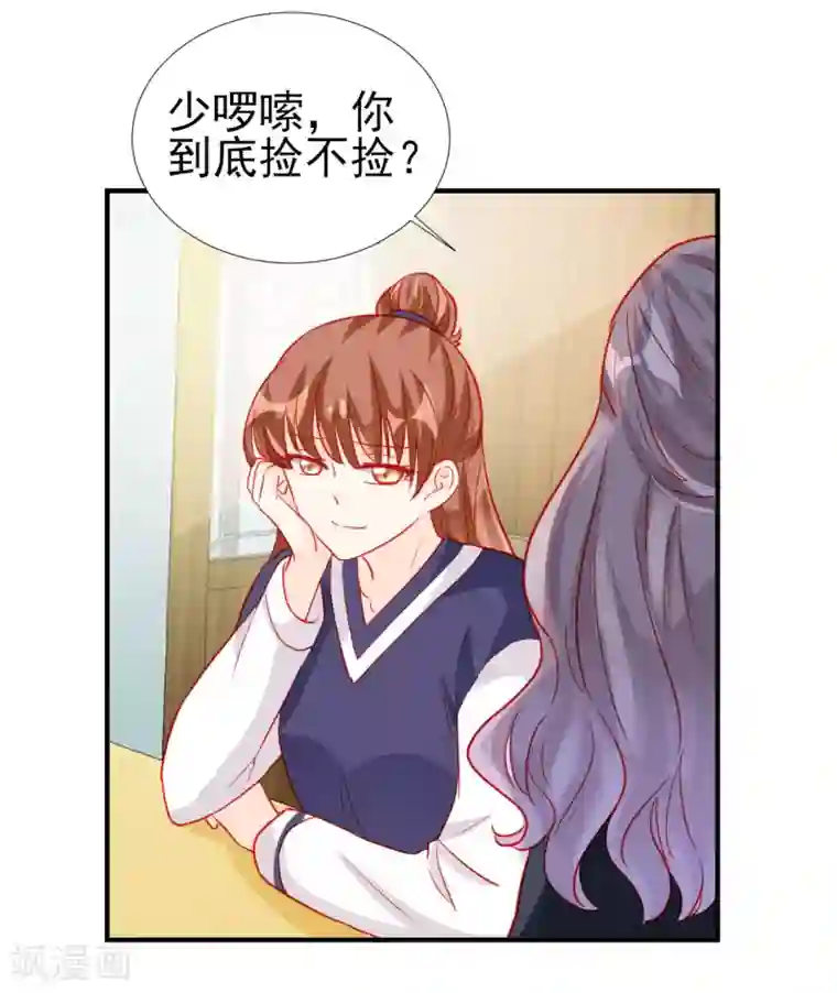 修罗少爷太嚣张第74话