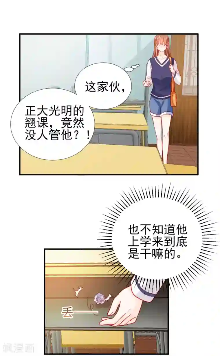 修罗少爷太嚣张第74话