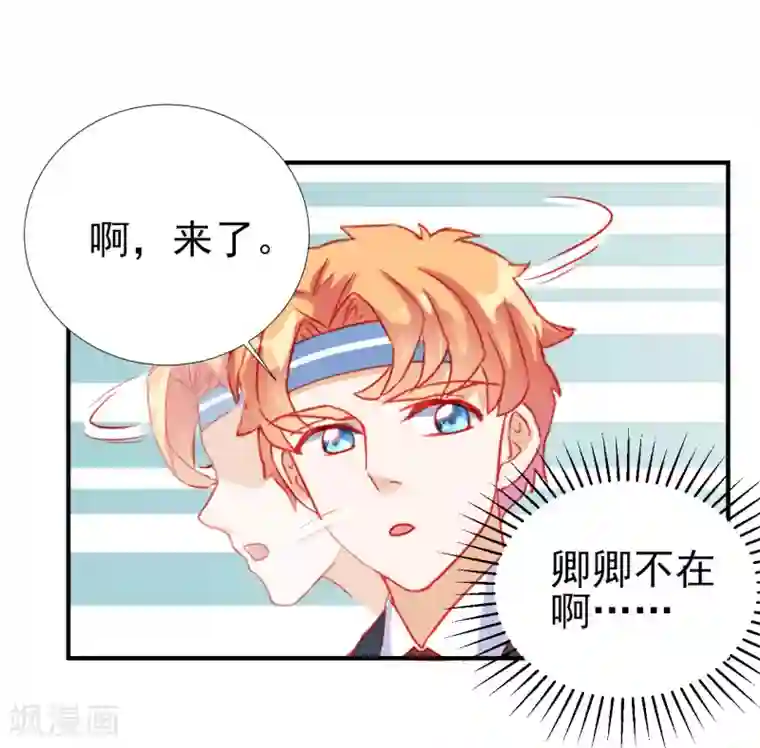 修罗少爷太嚣张第74话