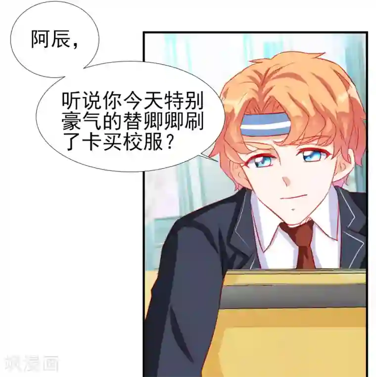 修罗少爷太嚣张第74话