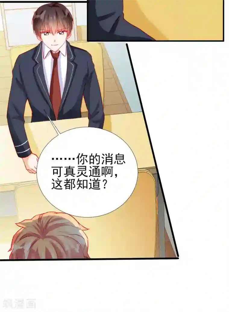 修罗少爷太嚣张第74话