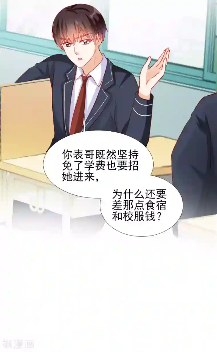 修罗少爷太嚣张第74话