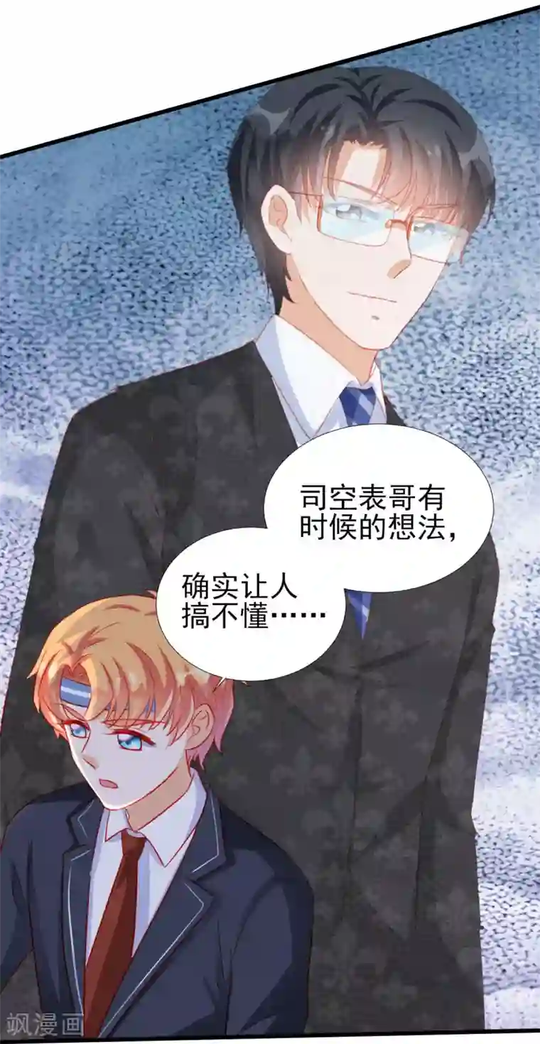修罗少爷太嚣张第74话