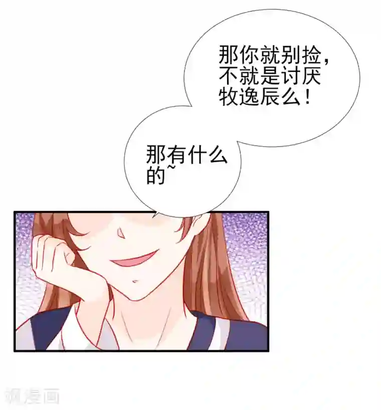 修罗少爷太嚣张第74话