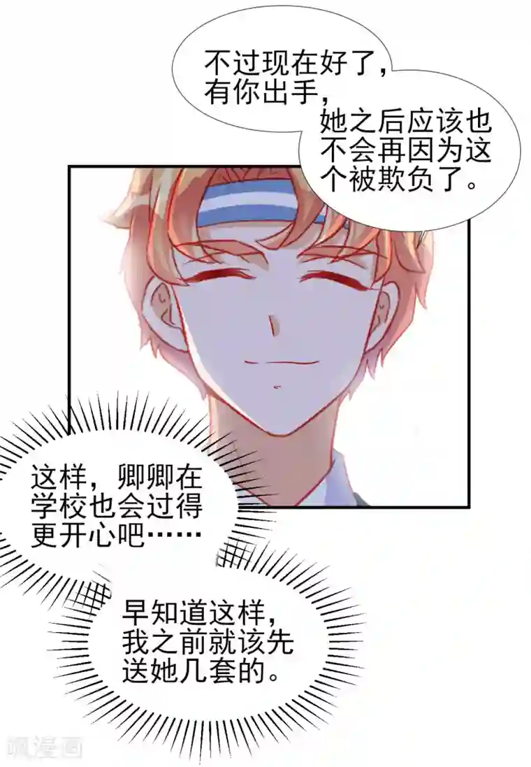 修罗少爷太嚣张第74话