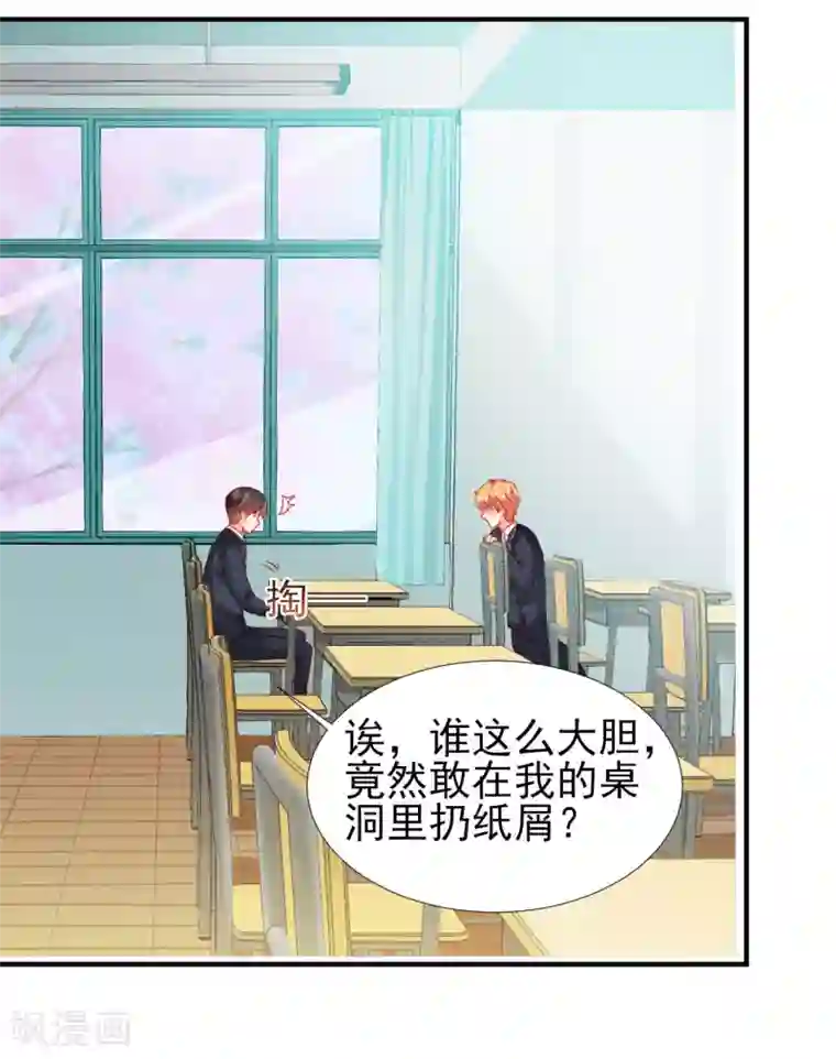 修罗少爷太嚣张第74话