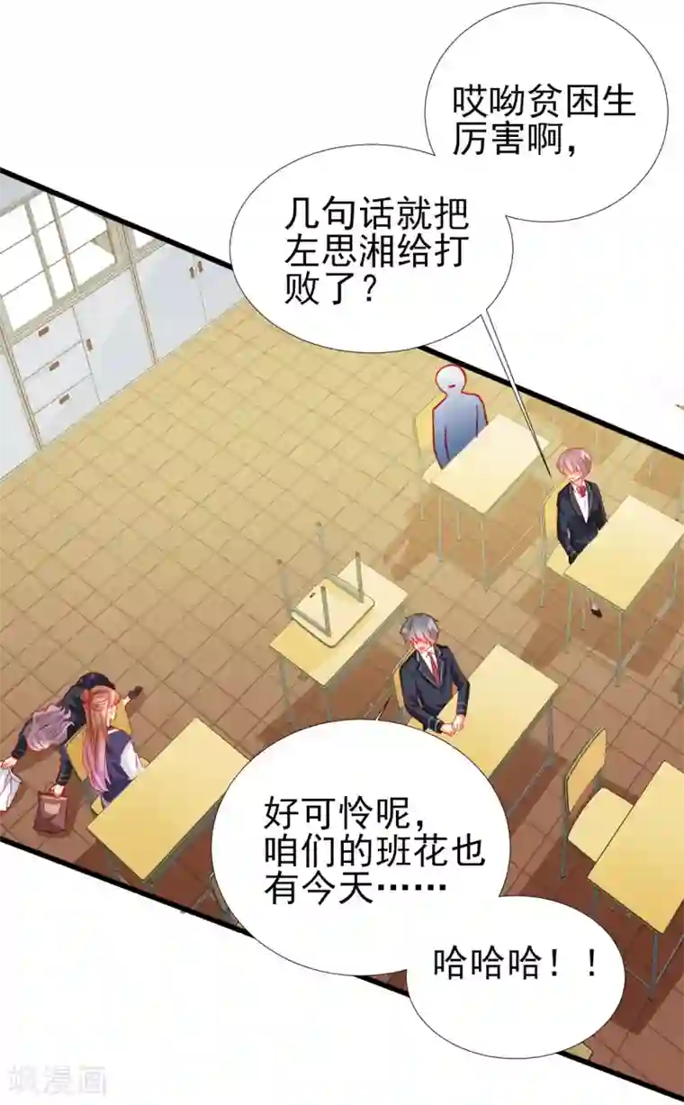 修罗少爷太嚣张第74话