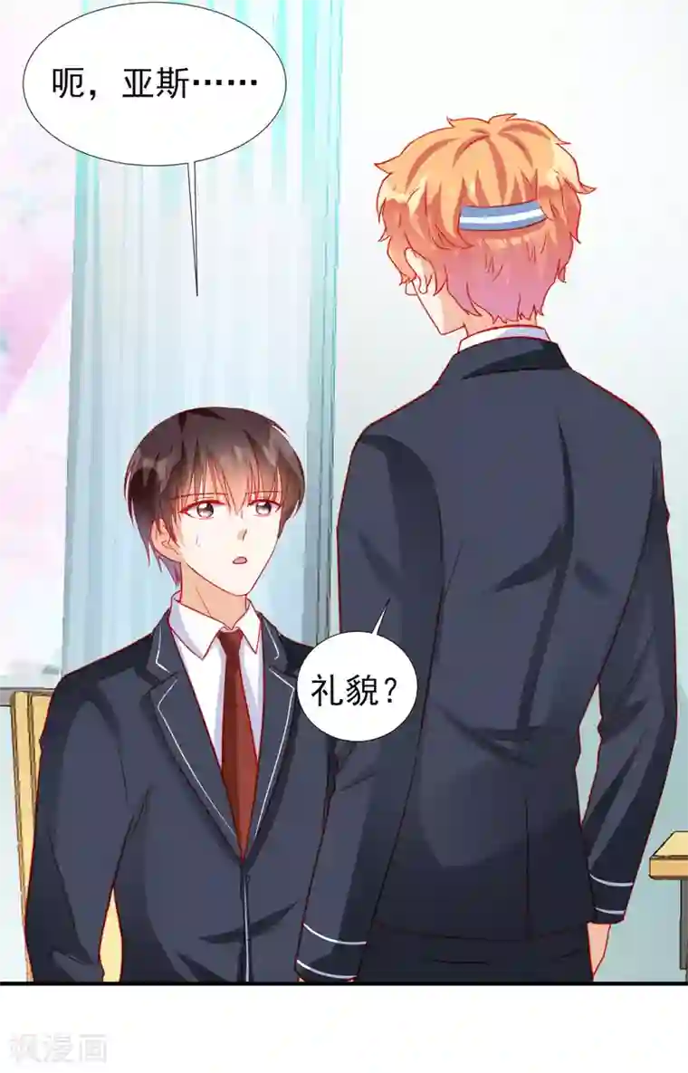 修罗少爷太嚣张第75话