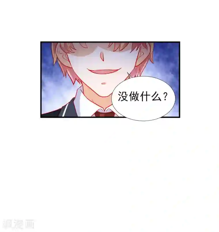 修罗少爷太嚣张第75话