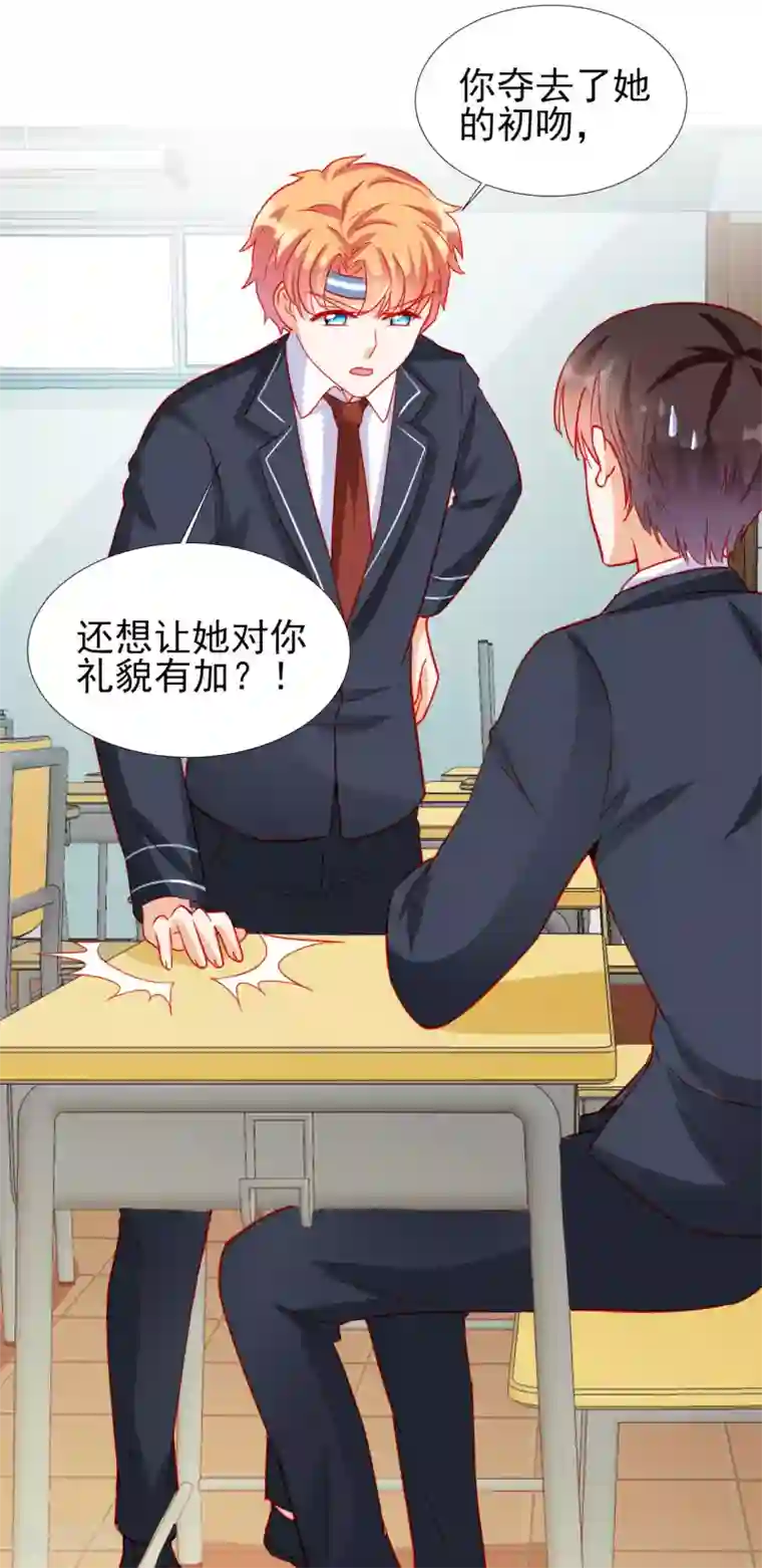 修罗少爷太嚣张第75话