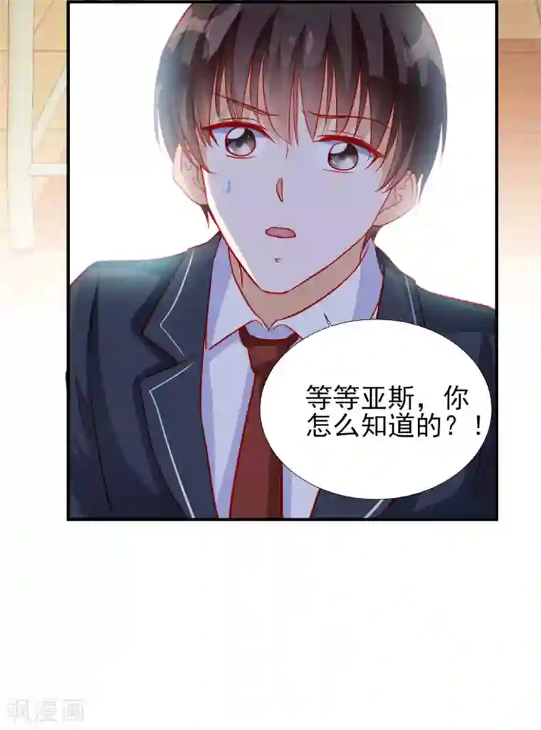 修罗少爷太嚣张第75话