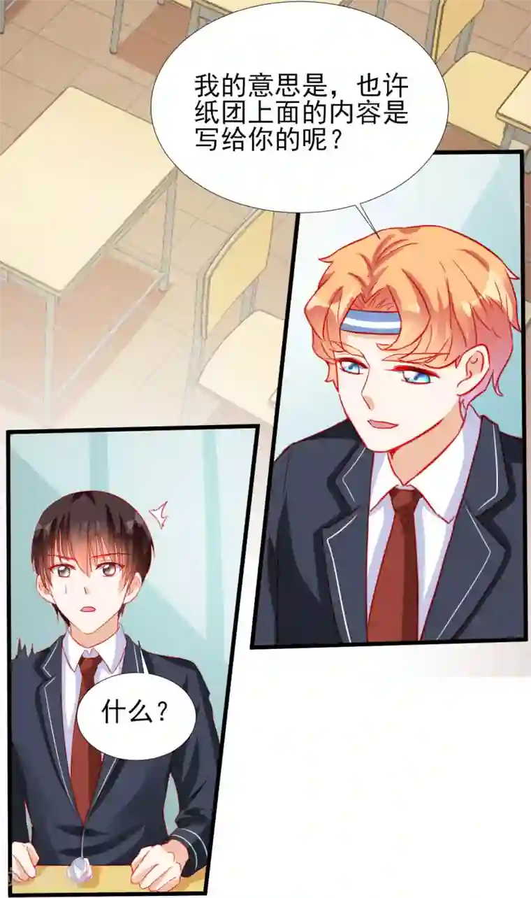 修罗少爷太嚣张第75话