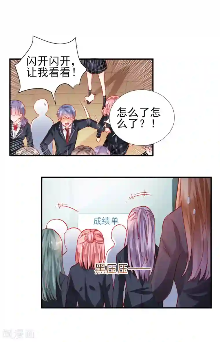 修罗少爷太嚣张第75话