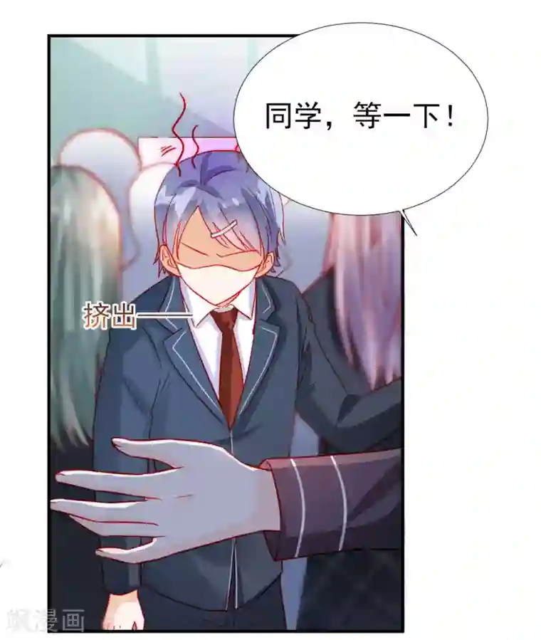 修罗少爷太嚣张第75话