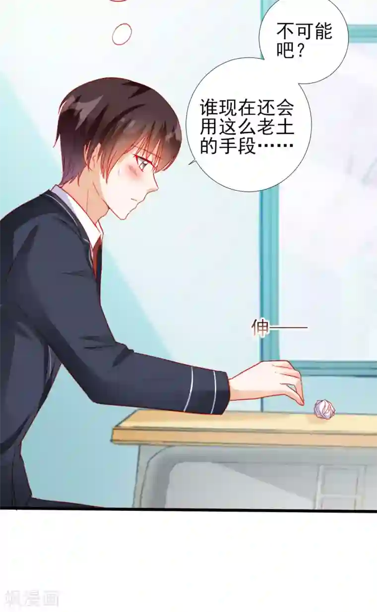 修罗少爷太嚣张第75话