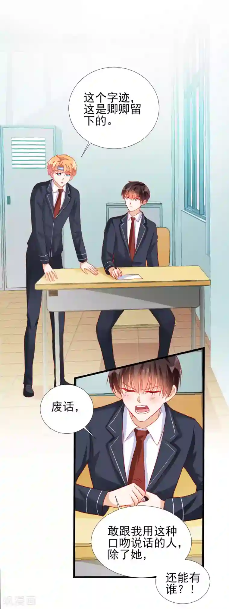修罗少爷太嚣张第75话