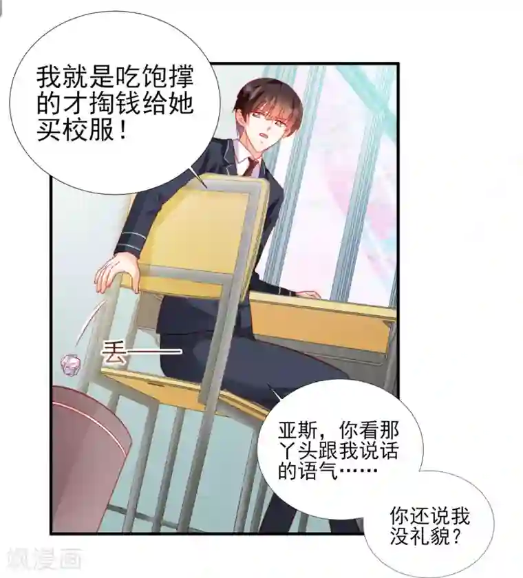 修罗少爷太嚣张第75话