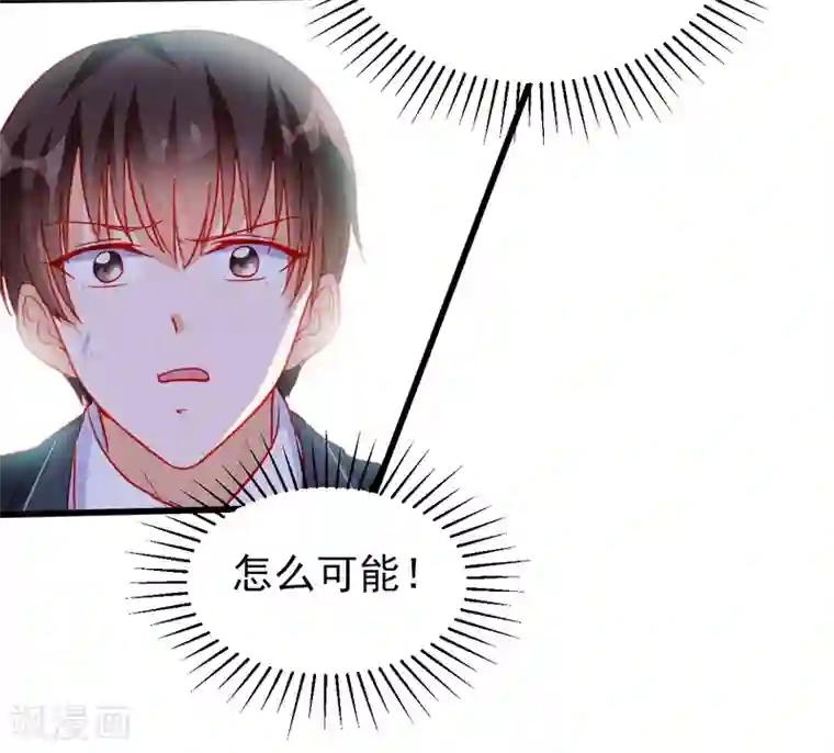 修罗少爷太嚣张第76话