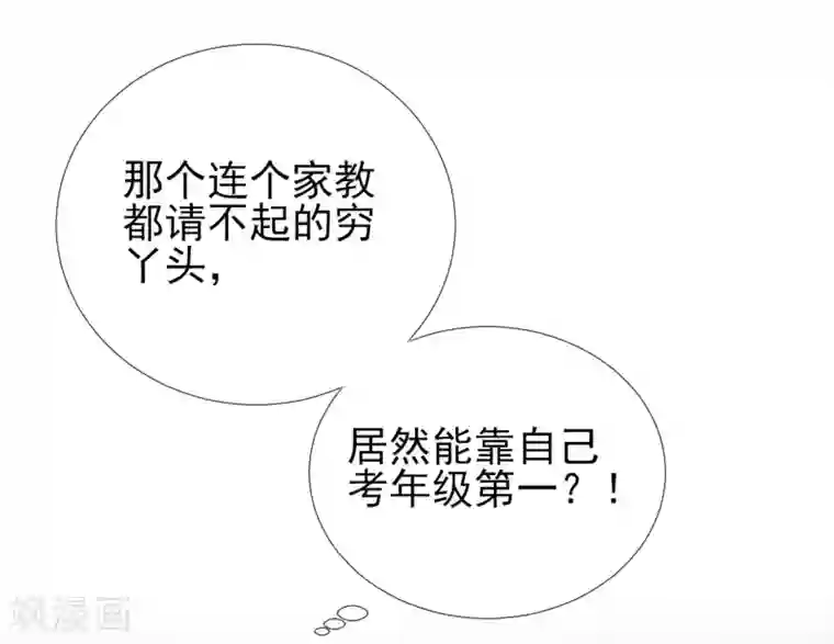 修罗少爷太嚣张第76话