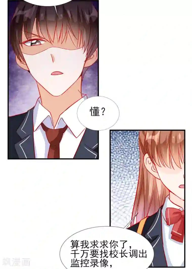 修罗少爷太嚣张第76话
