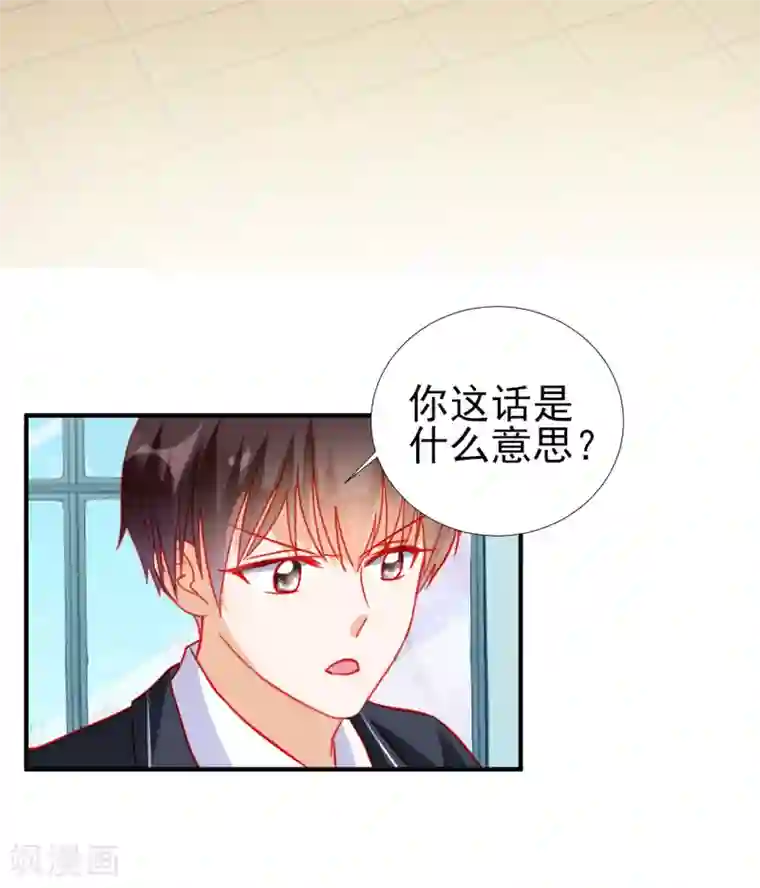 修罗少爷太嚣张第76话