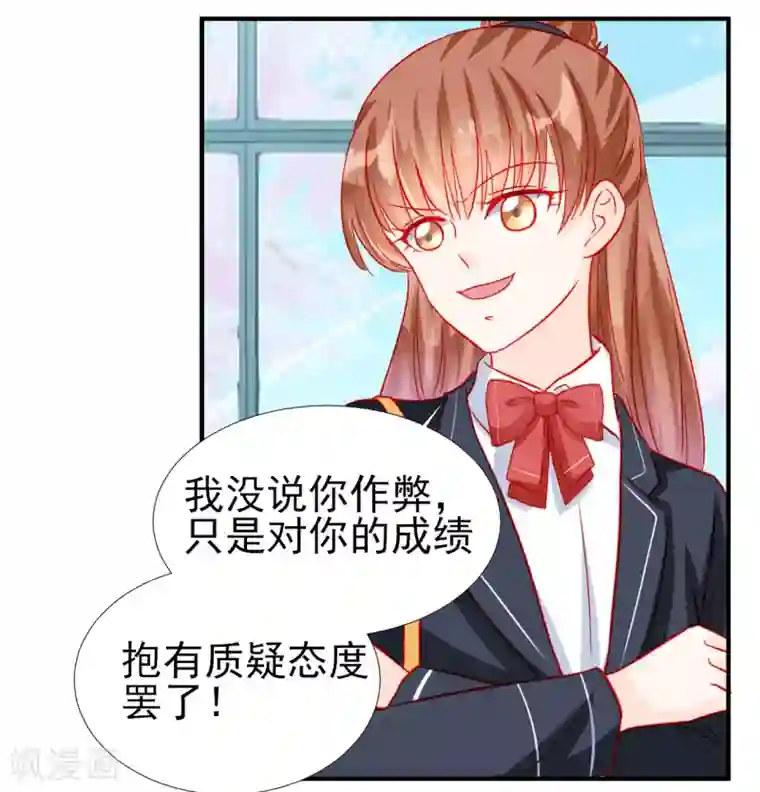 修罗少爷太嚣张第76话
