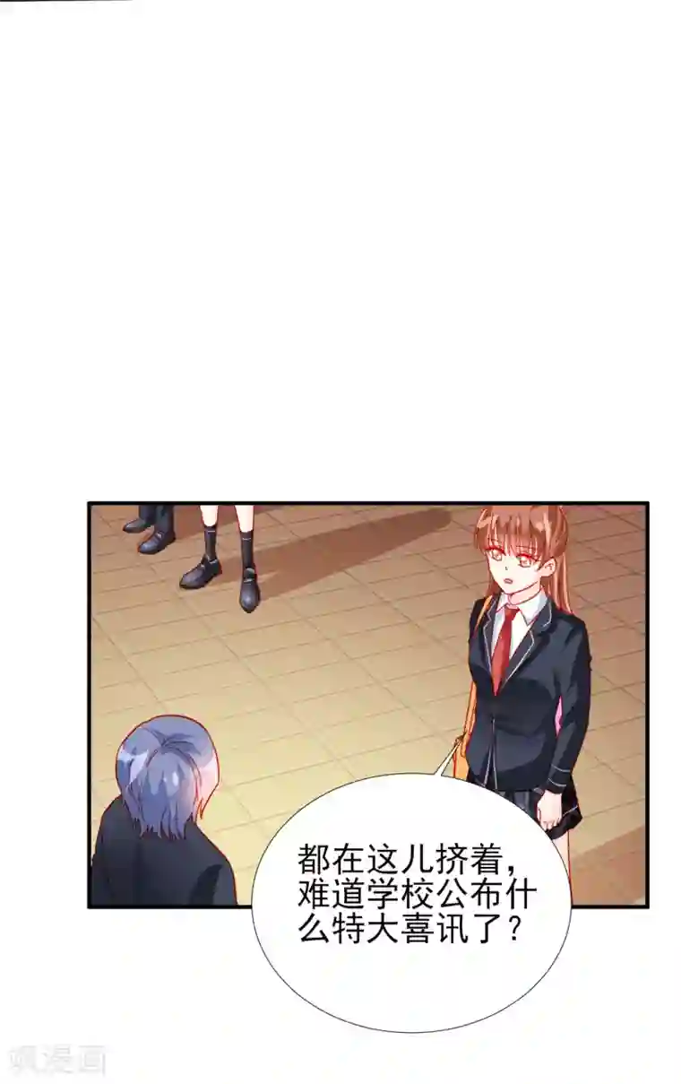 修罗少爷太嚣张第76话