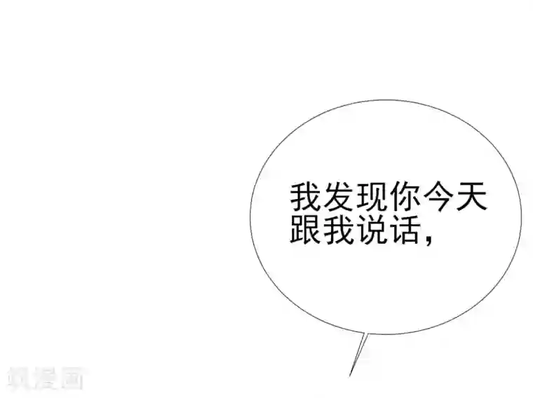 修罗少爷太嚣张第76话