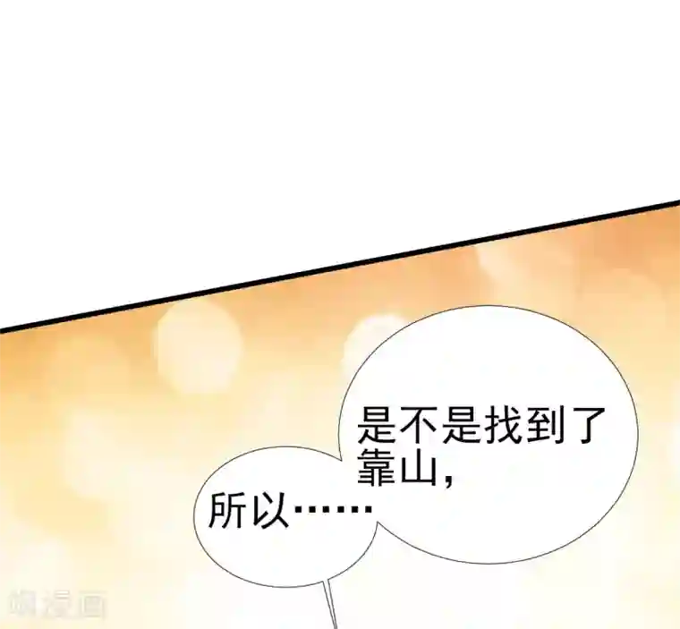 修罗少爷太嚣张第76话