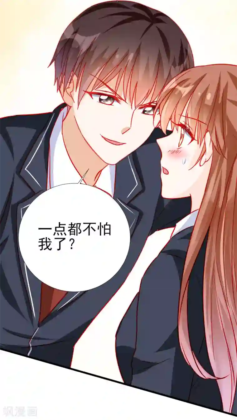 修罗少爷太嚣张第76话