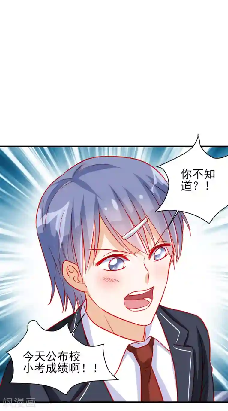 修罗少爷太嚣张第76话