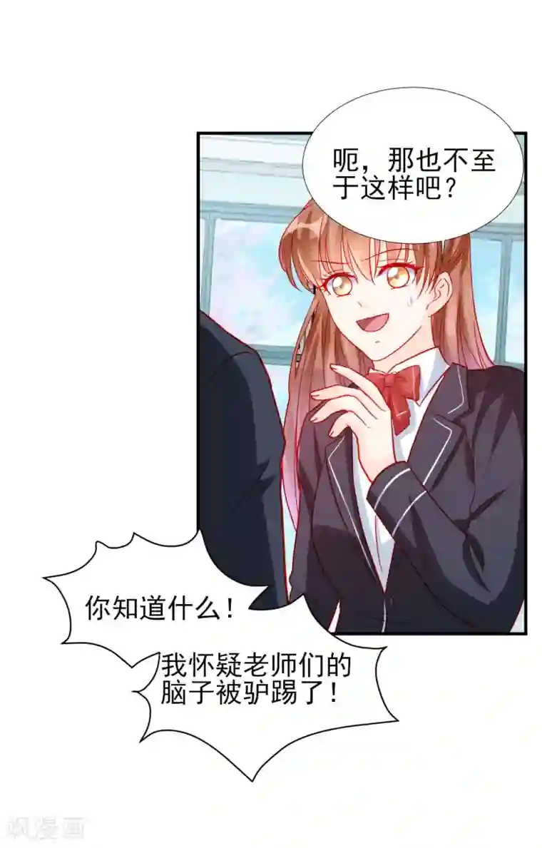 修罗少爷太嚣张第76话