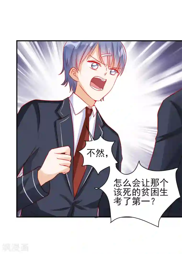 修罗少爷太嚣张第76话