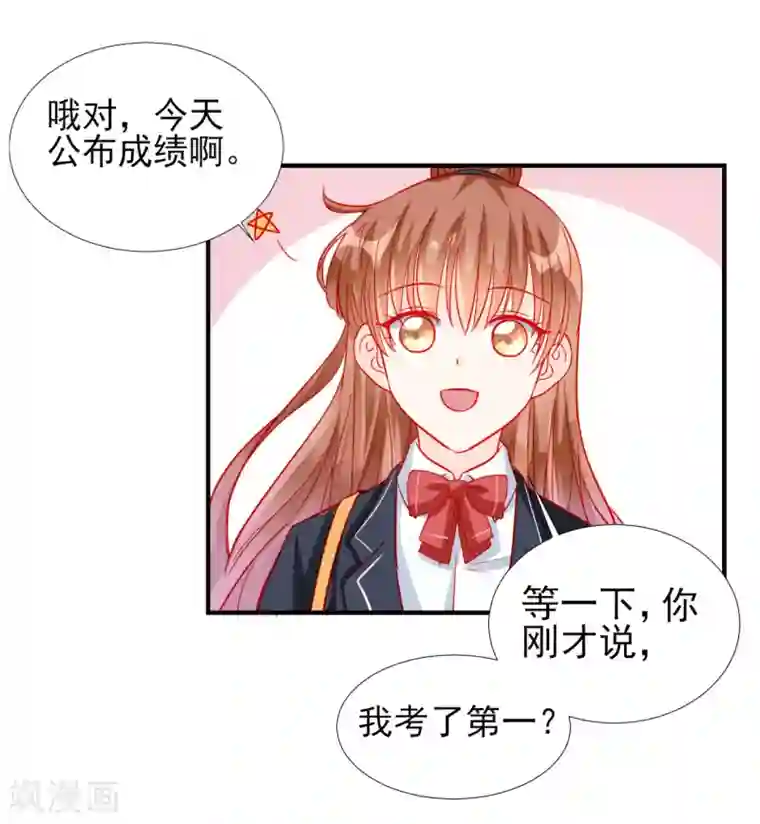 修罗少爷太嚣张第76话