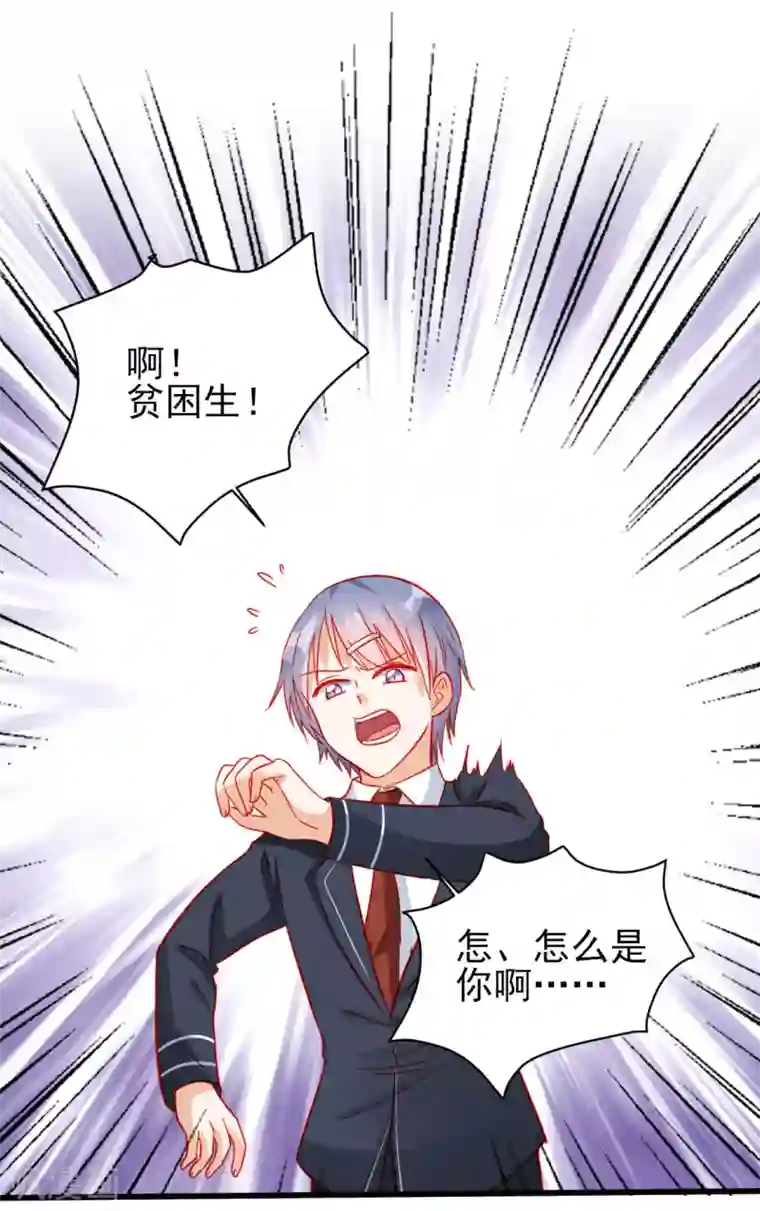 修罗少爷太嚣张第76话