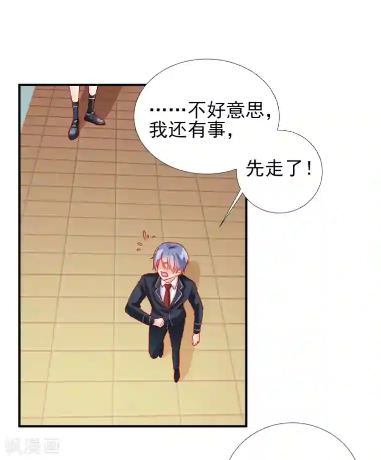 修罗少爷太嚣张第76话