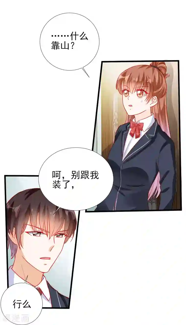 修罗少爷太嚣张第77话