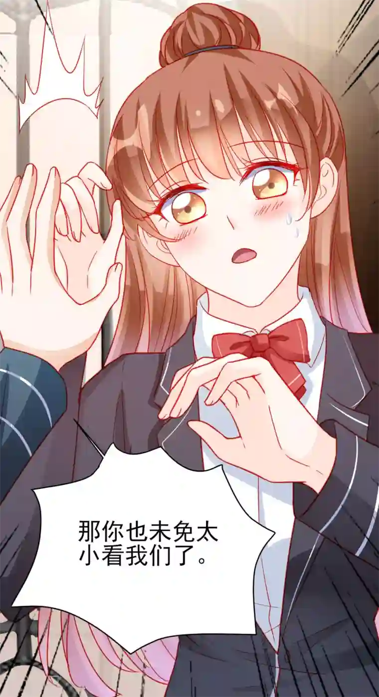 修罗少爷太嚣张第77话