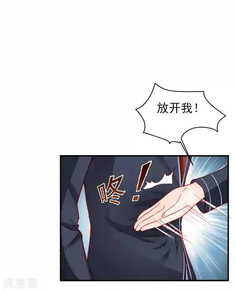 修罗少爷太嚣张第77话