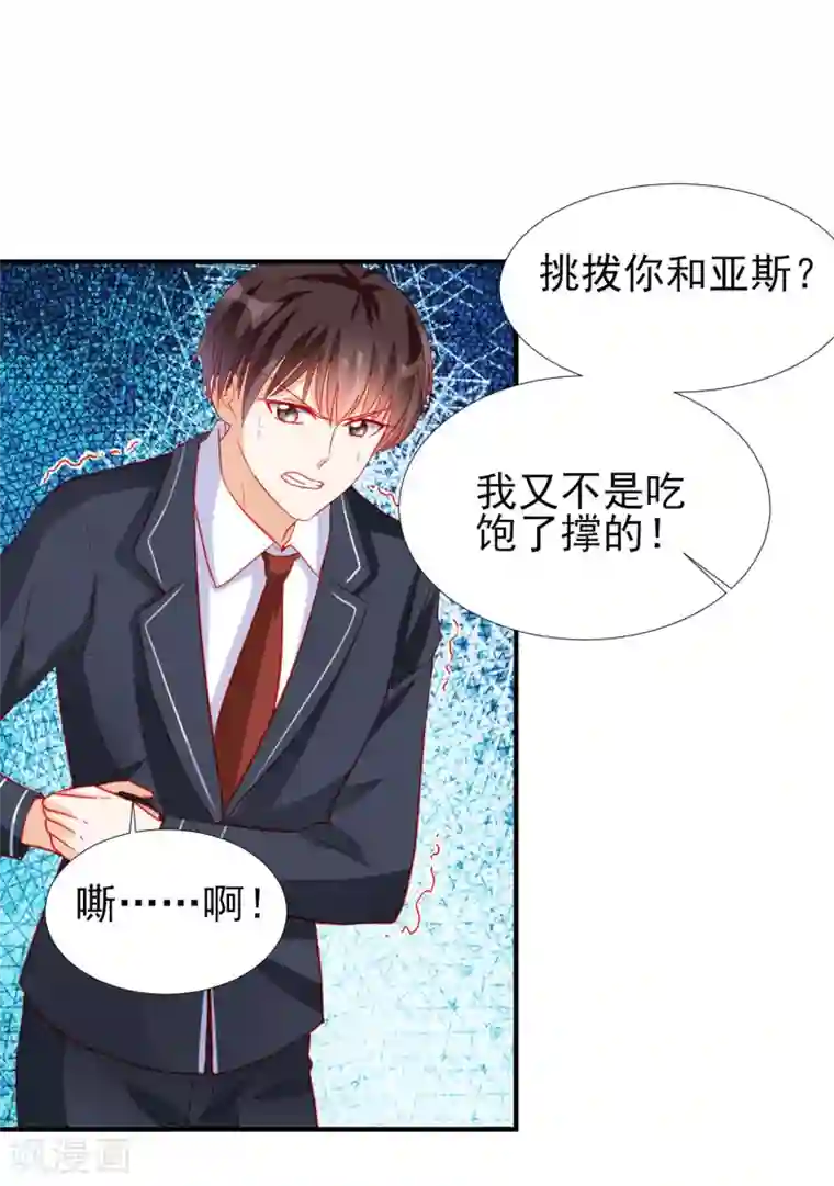 修罗少爷太嚣张第77话