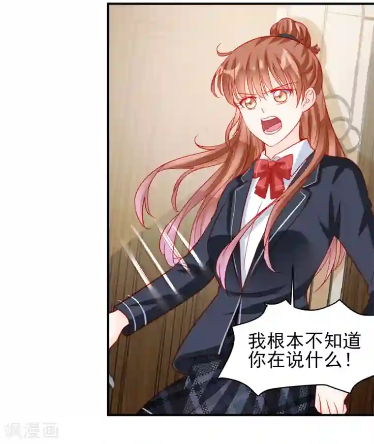修罗少爷太嚣张第77话