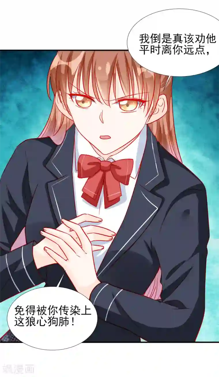 修罗少爷太嚣张第77话