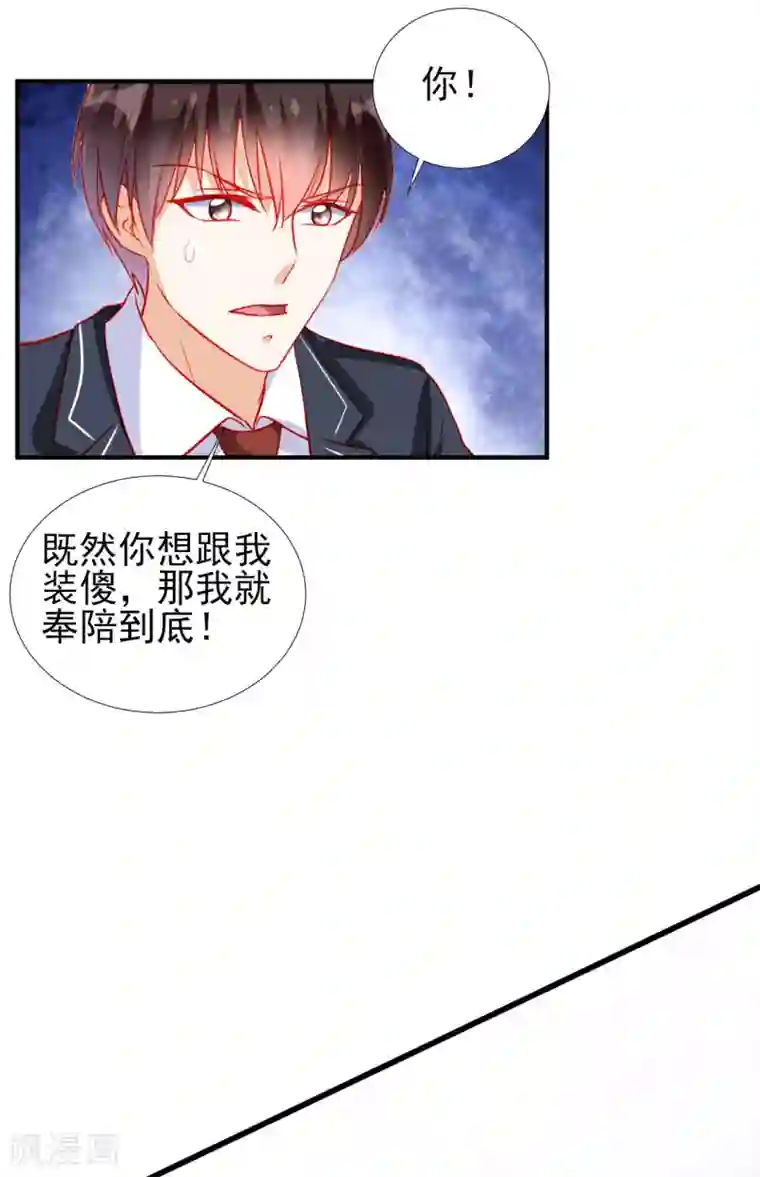 修罗少爷太嚣张第77话