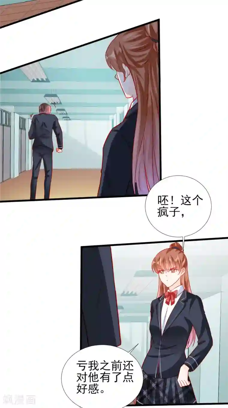 修罗少爷太嚣张第77话