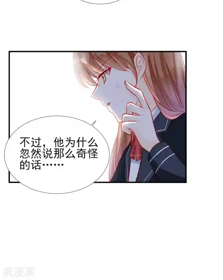 修罗少爷太嚣张第77话