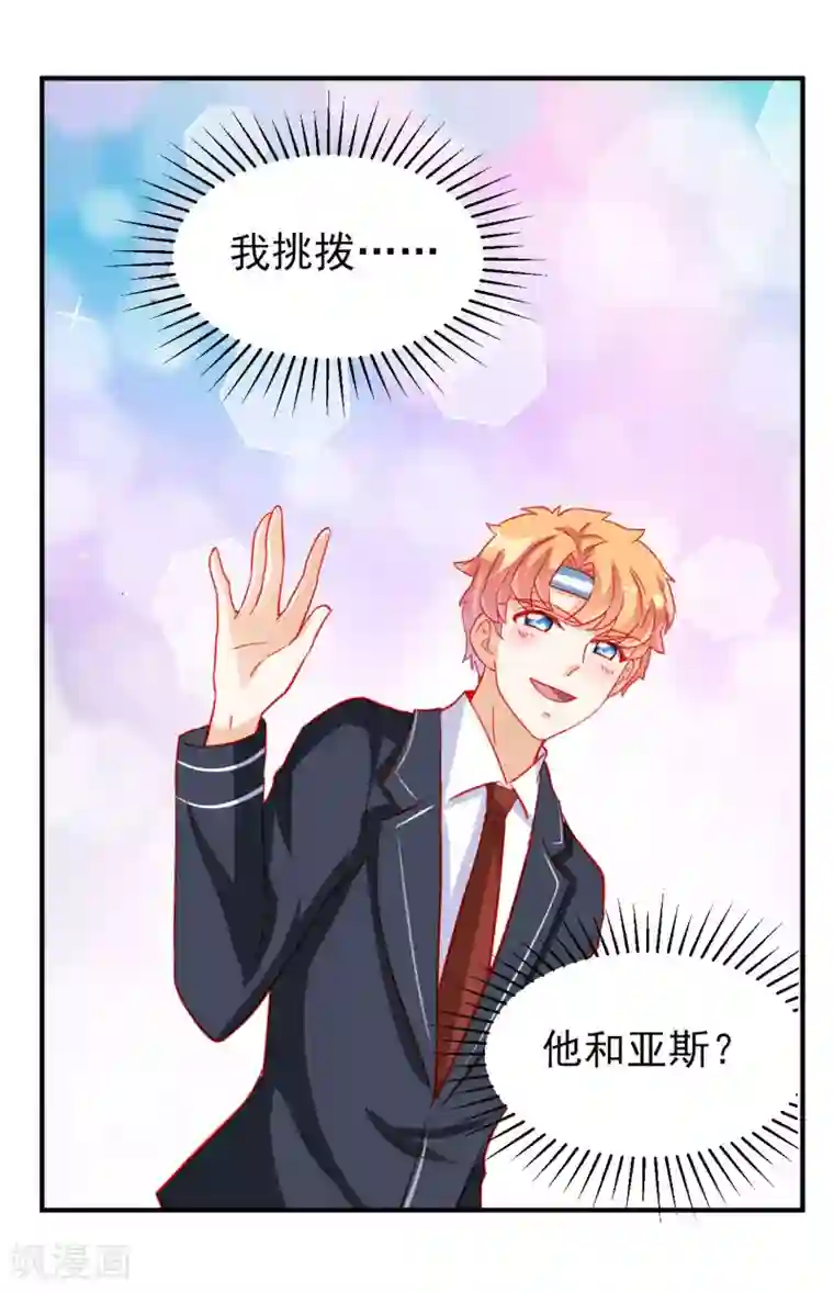 修罗少爷太嚣张第77话