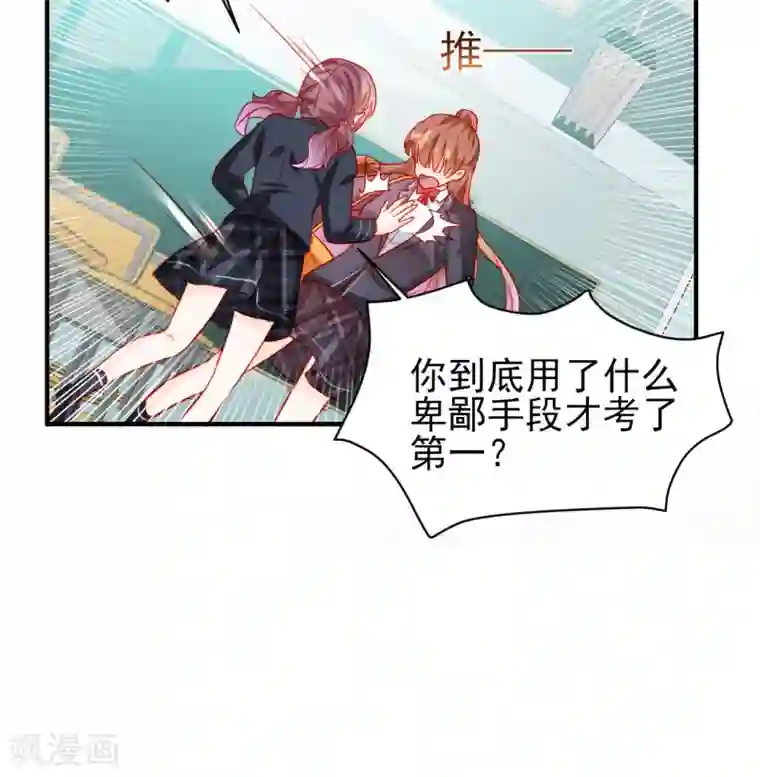 修罗少爷太嚣张第77话