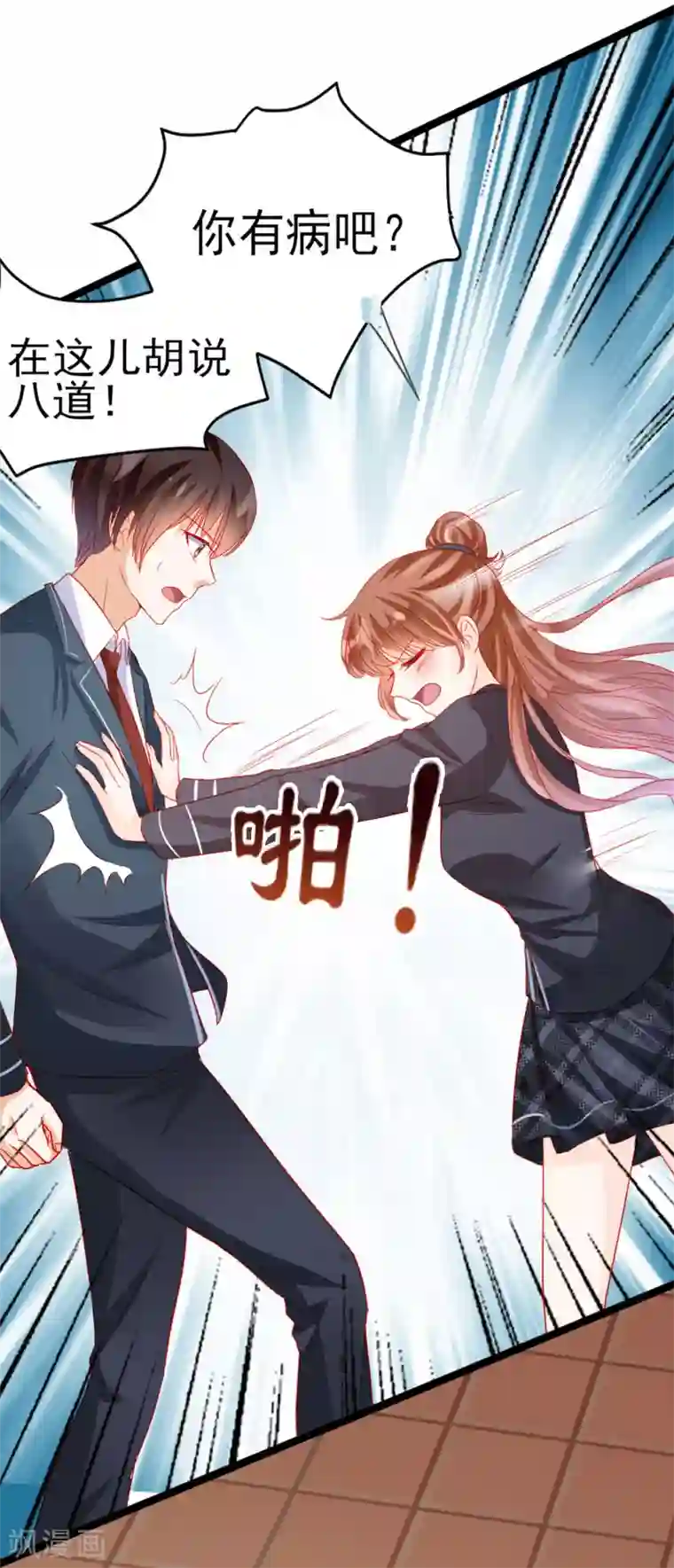 修罗少爷太嚣张第77话