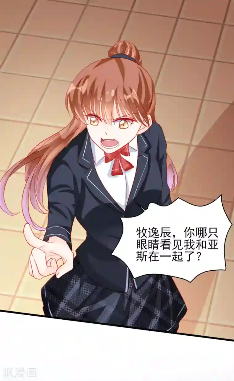 修罗少爷太嚣张第77话