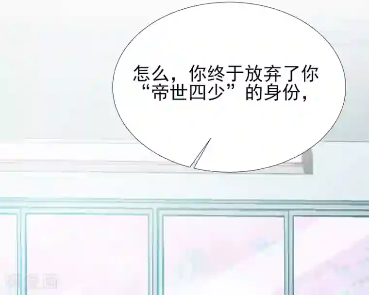 修罗少爷太嚣张第77话